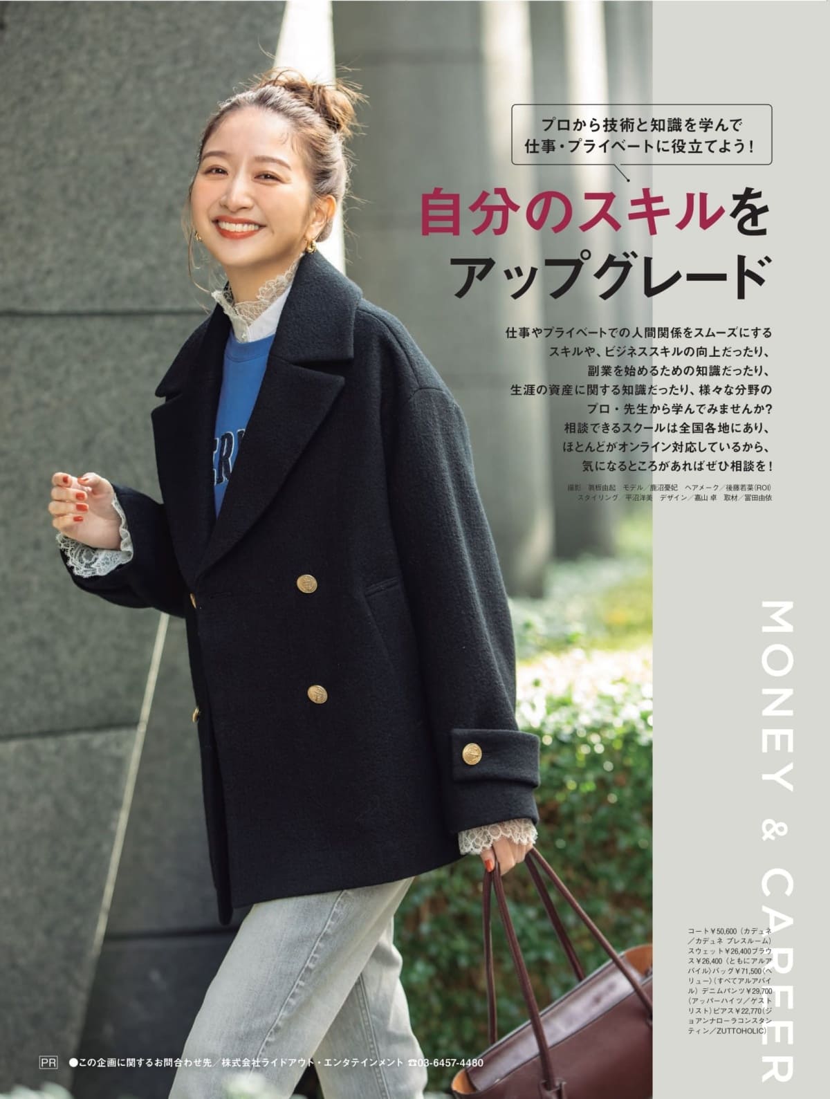 雑誌CLASSY.（クラッシィ） 扉ページ